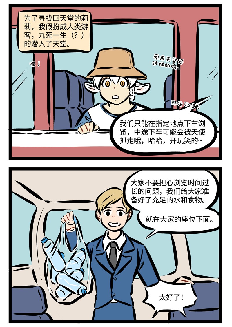 1031万圣街艾勒的家人漫画,第216话 熟人相见，分外亲切。2图
