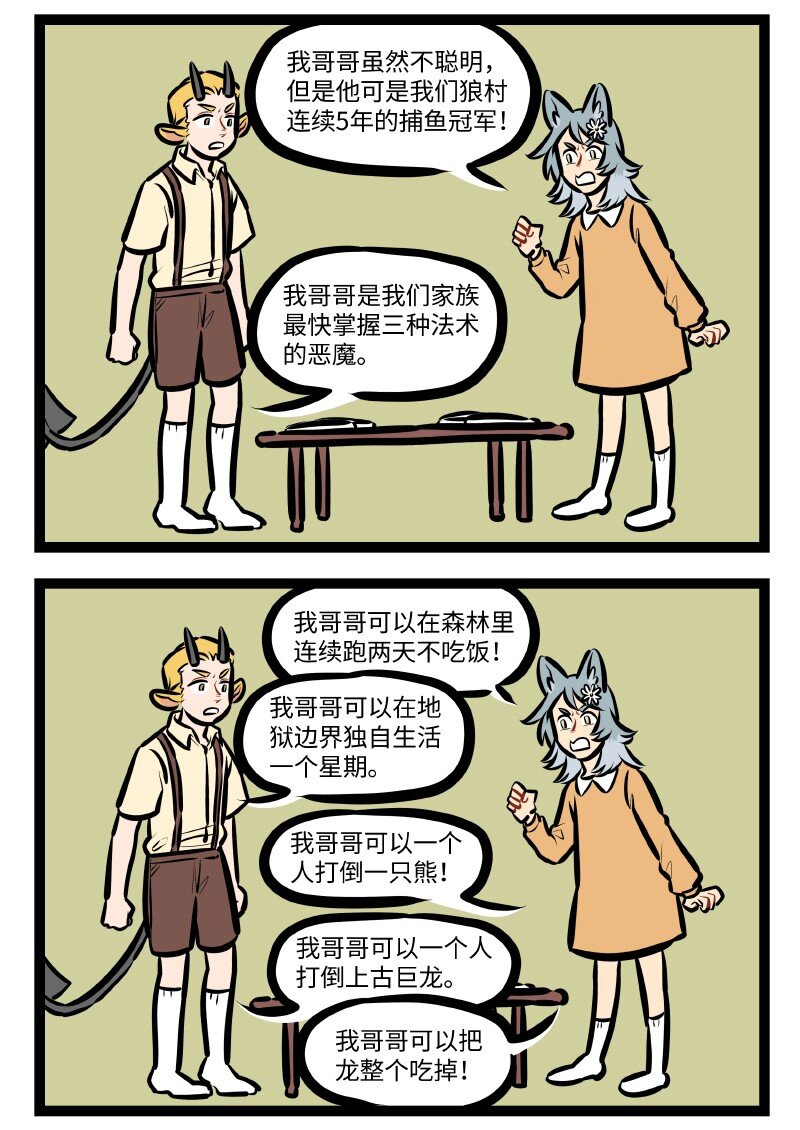 1031万圣街漫画微博漫画,第552话 心愿2图