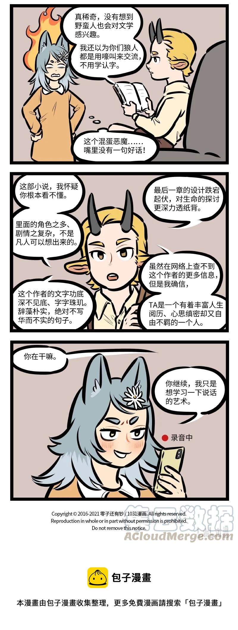 1031万圣街漫画微博漫画,第553话 小说2图