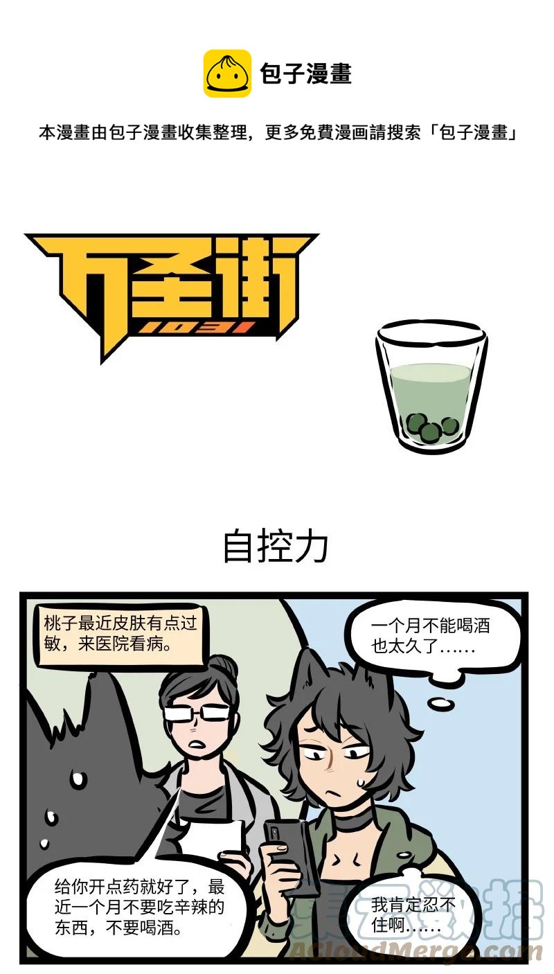 1031万圣街漫画,第560话 自控力1图