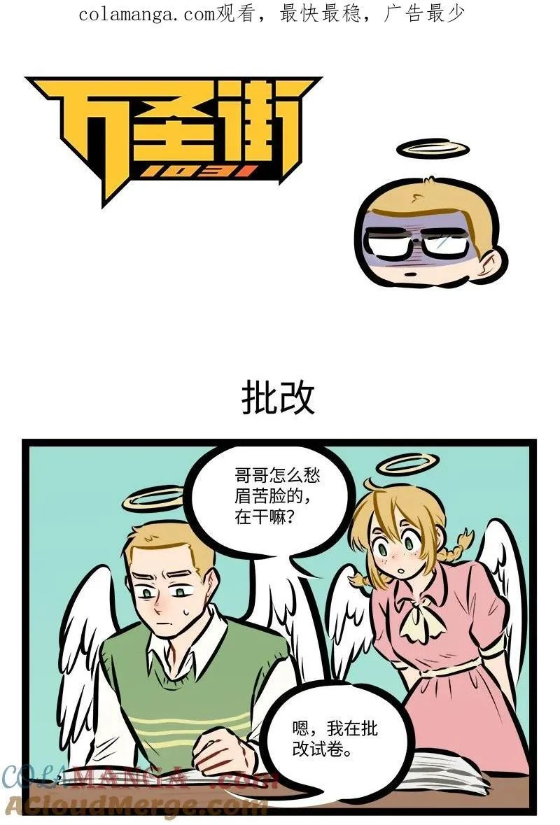 1031万圣街漫画,第840话 批改1图