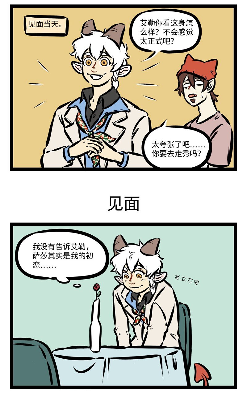 1031万圣街漫画微博漫画,第339话 你会不会突然的出现，在街角的咖啡店。1图