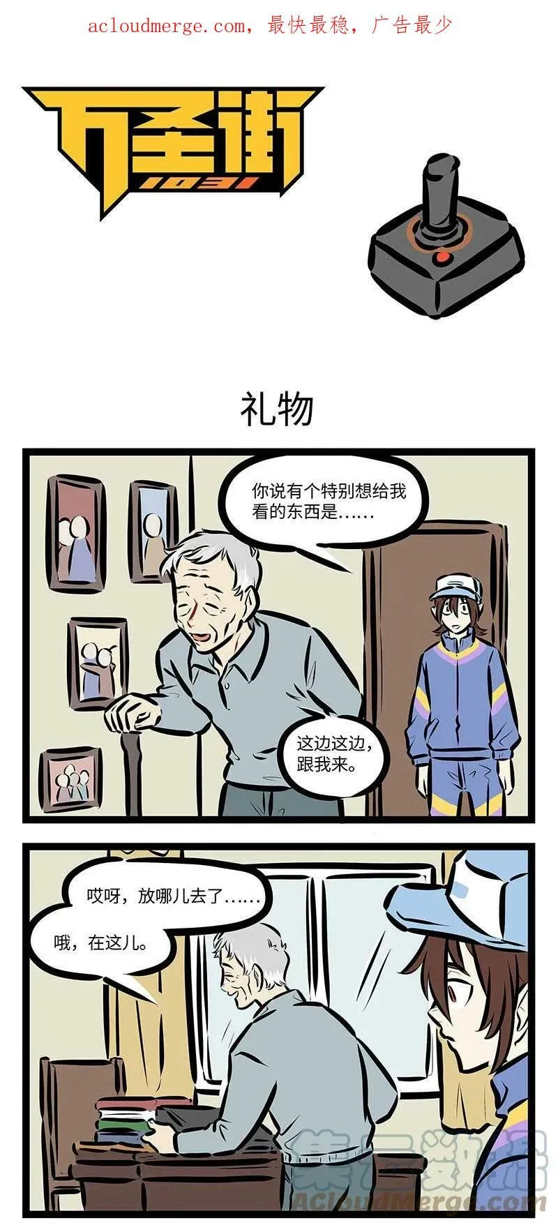 1031万圣街艾勒的家人漫画,第695话 书信1图