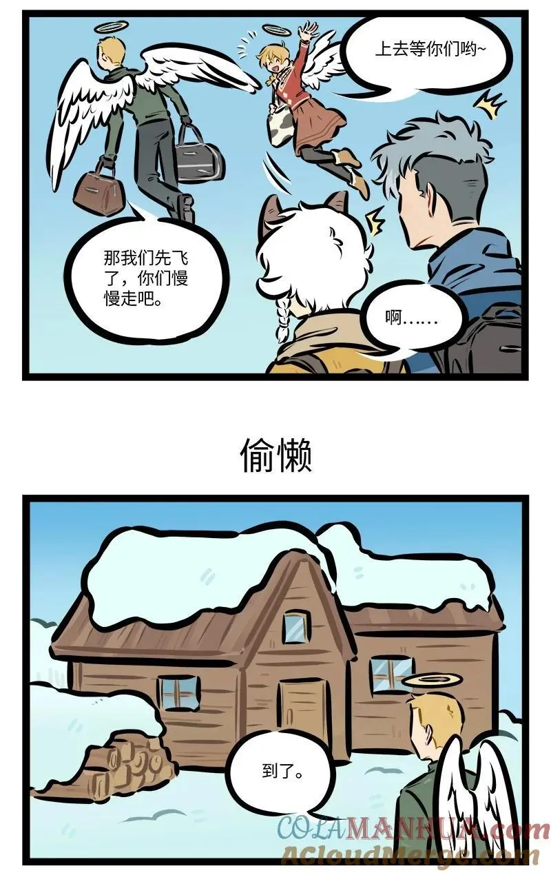 1031万圣街漫画微博漫画,第795话 爬山1图