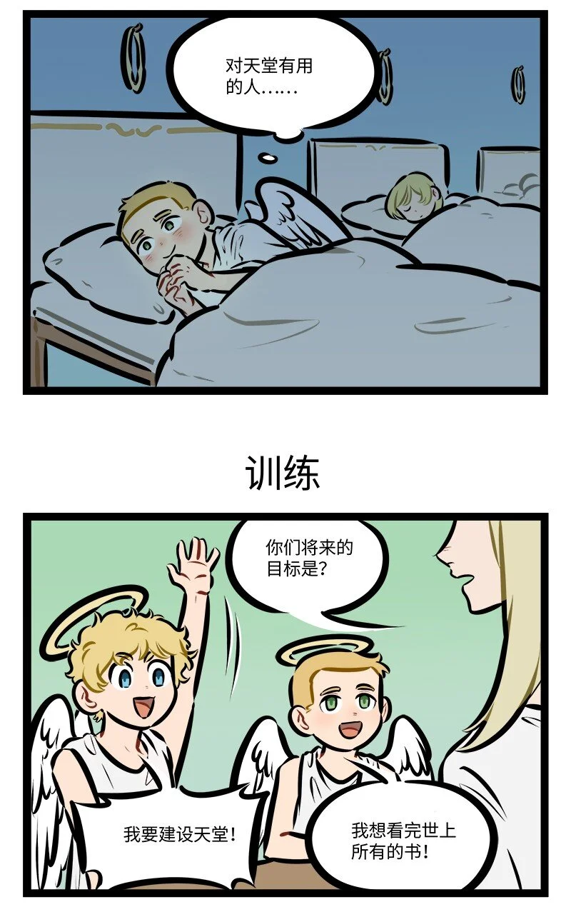 1031事件漫画,第774话 期望1图