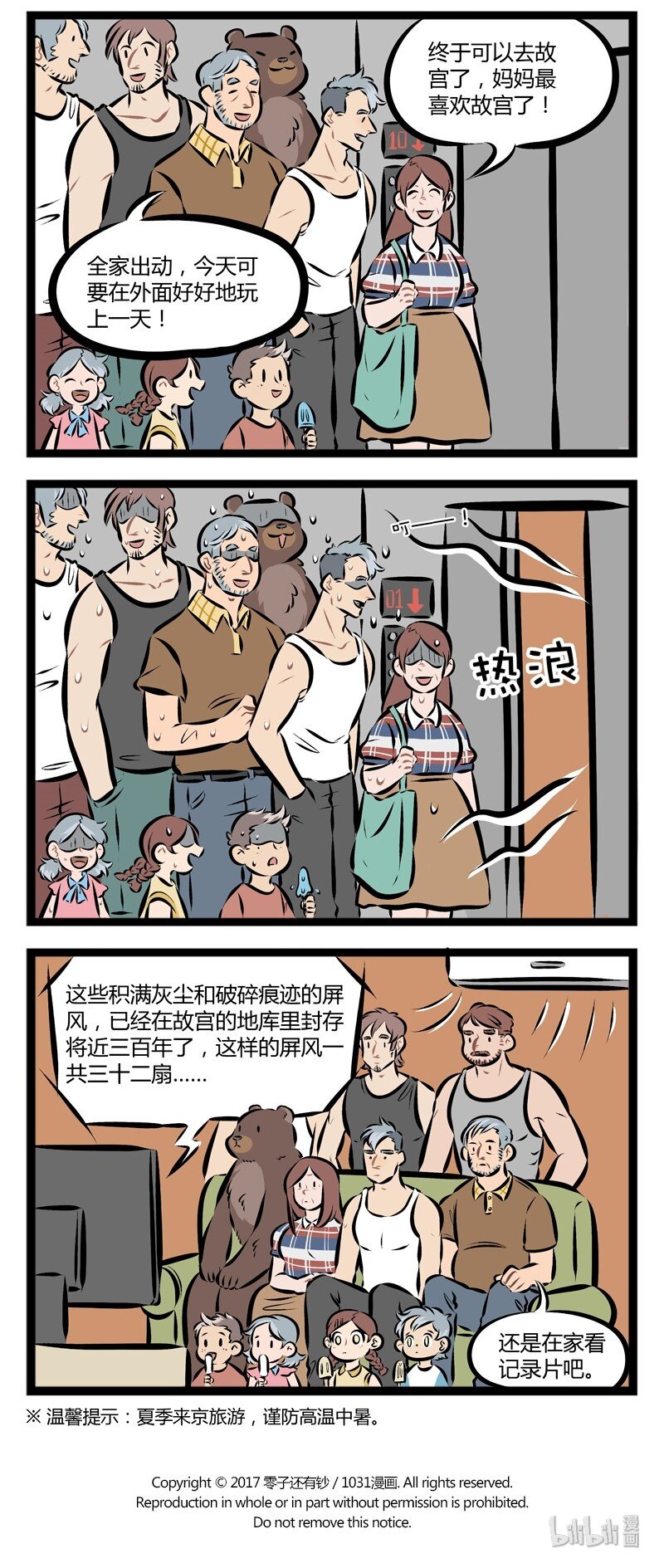 1031万圣街艾勒的家人漫画,【第85话】 暑假到了，还是开着空调躺在家里哪里都不去最爽了。2图