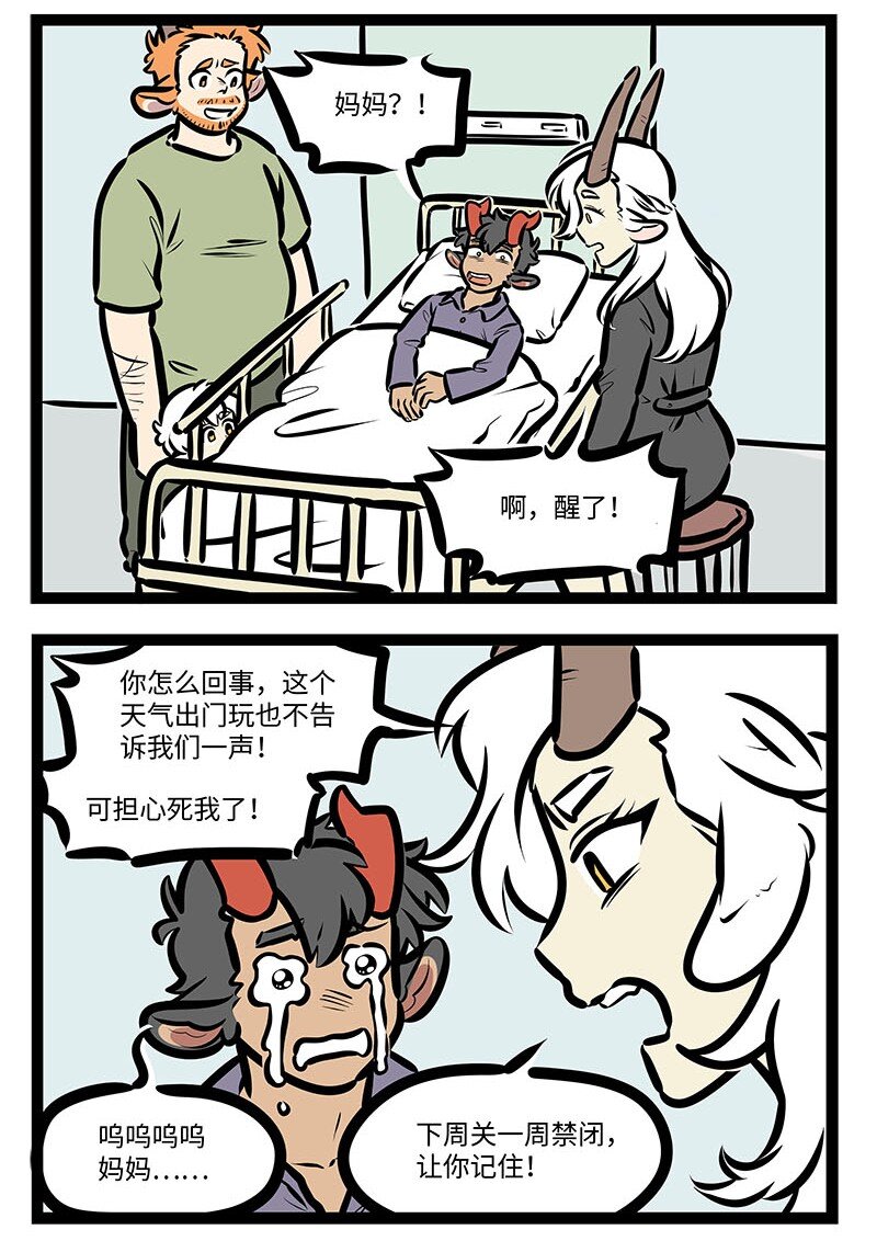 1031万圣街漫画微博漫画,番外水晶尼克历险记2图