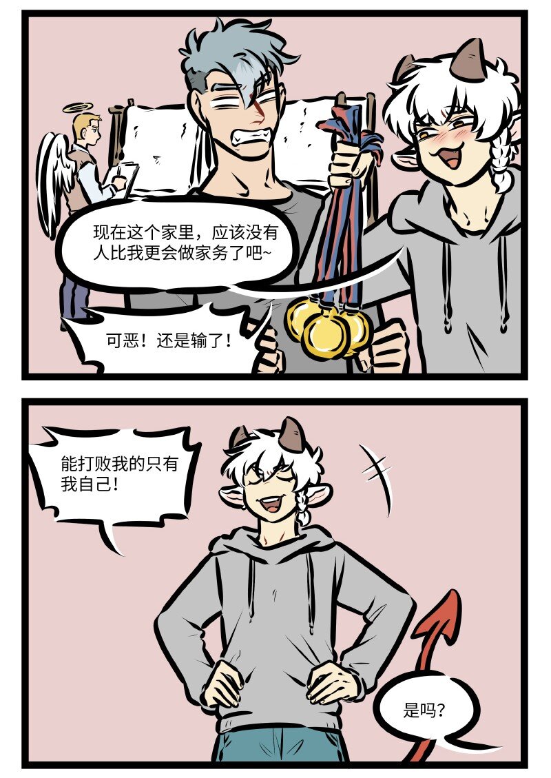 1031万圣街漫画微博漫画,第609话 春季运动会2图