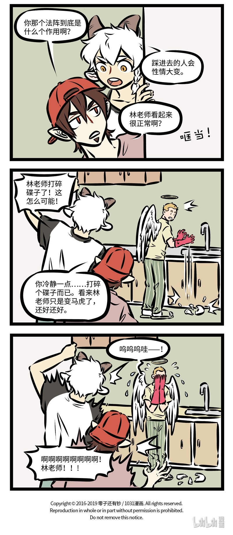1031万圣街漫画微博漫画,第334话 小时候背下来的知识点，一辈子都很难忘记。2图