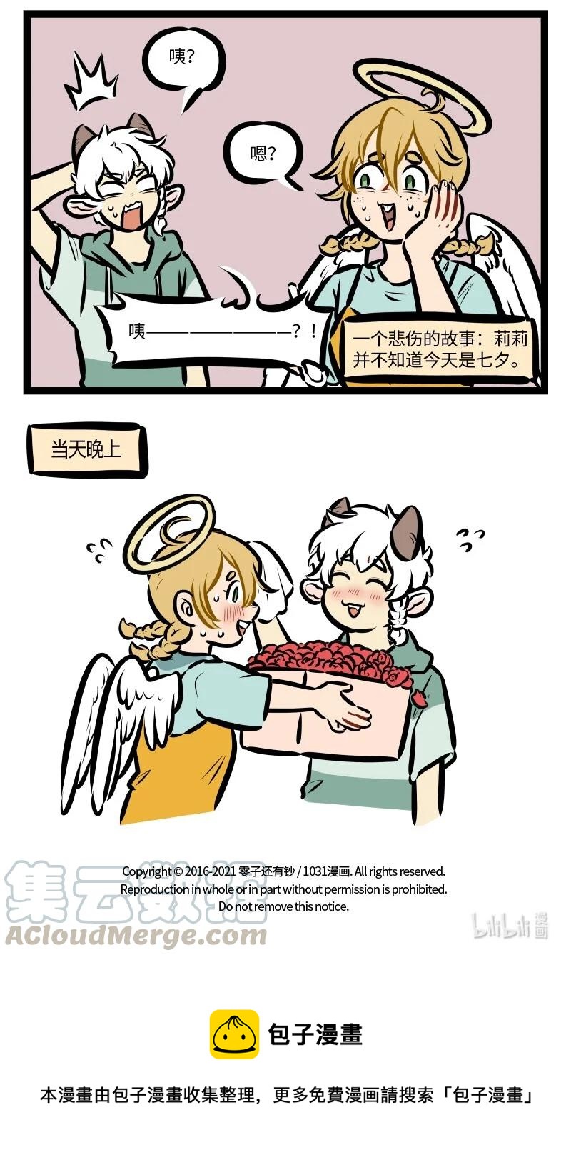 1031万圣街漫画微博漫画,第548话 准备1图
