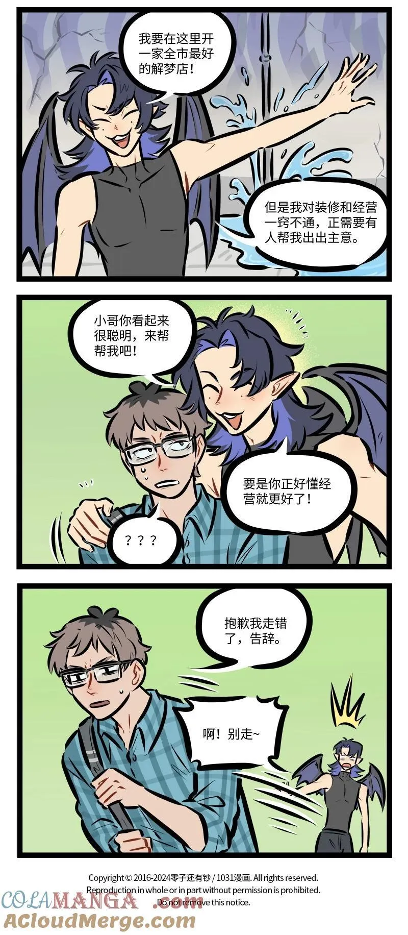 1031万圣街漫画微博漫画,第819话 初见2图