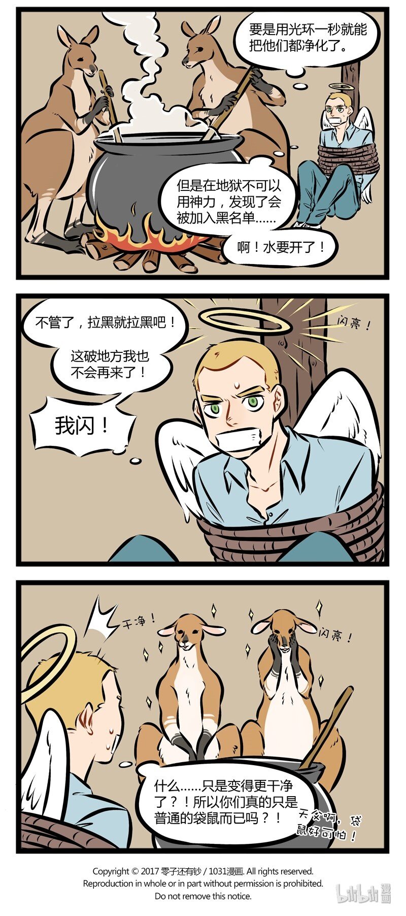 1031万圣街漫画微博漫画,【第91话】 地狱的霸主，是袋鼠。2图