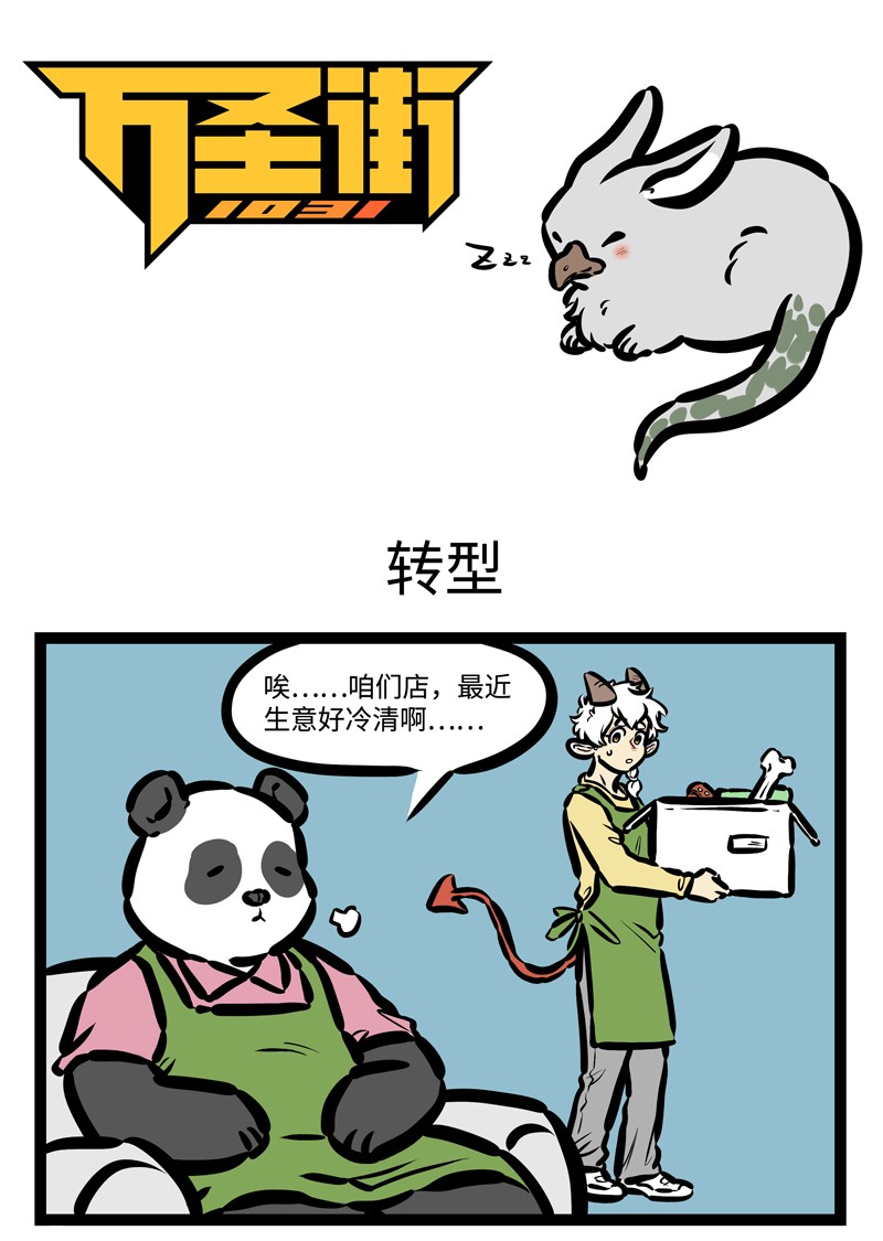 1031万圣街艾勒的家人漫画,第417话 转型1图