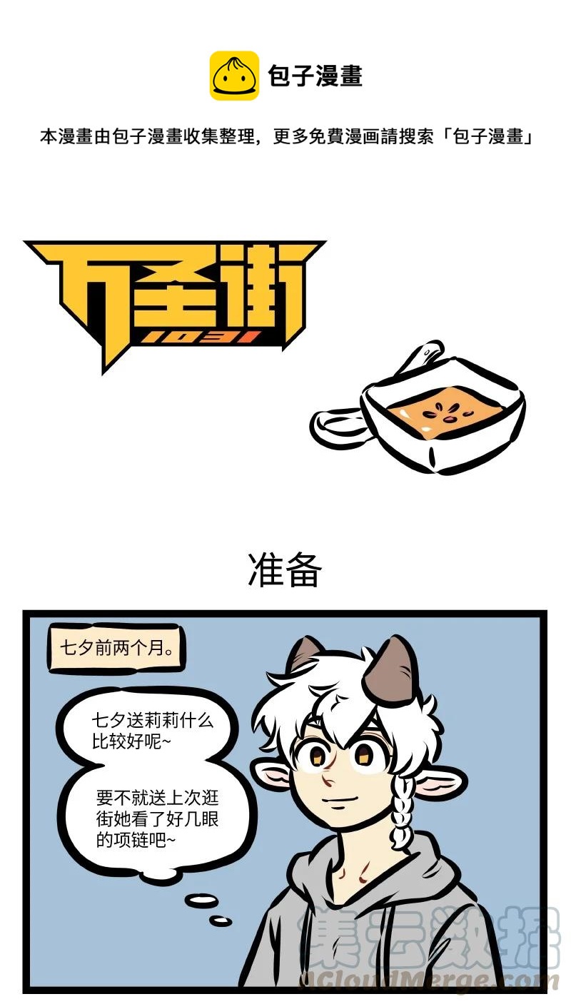 1031万圣街漫画微博漫画,第548话 准备1图