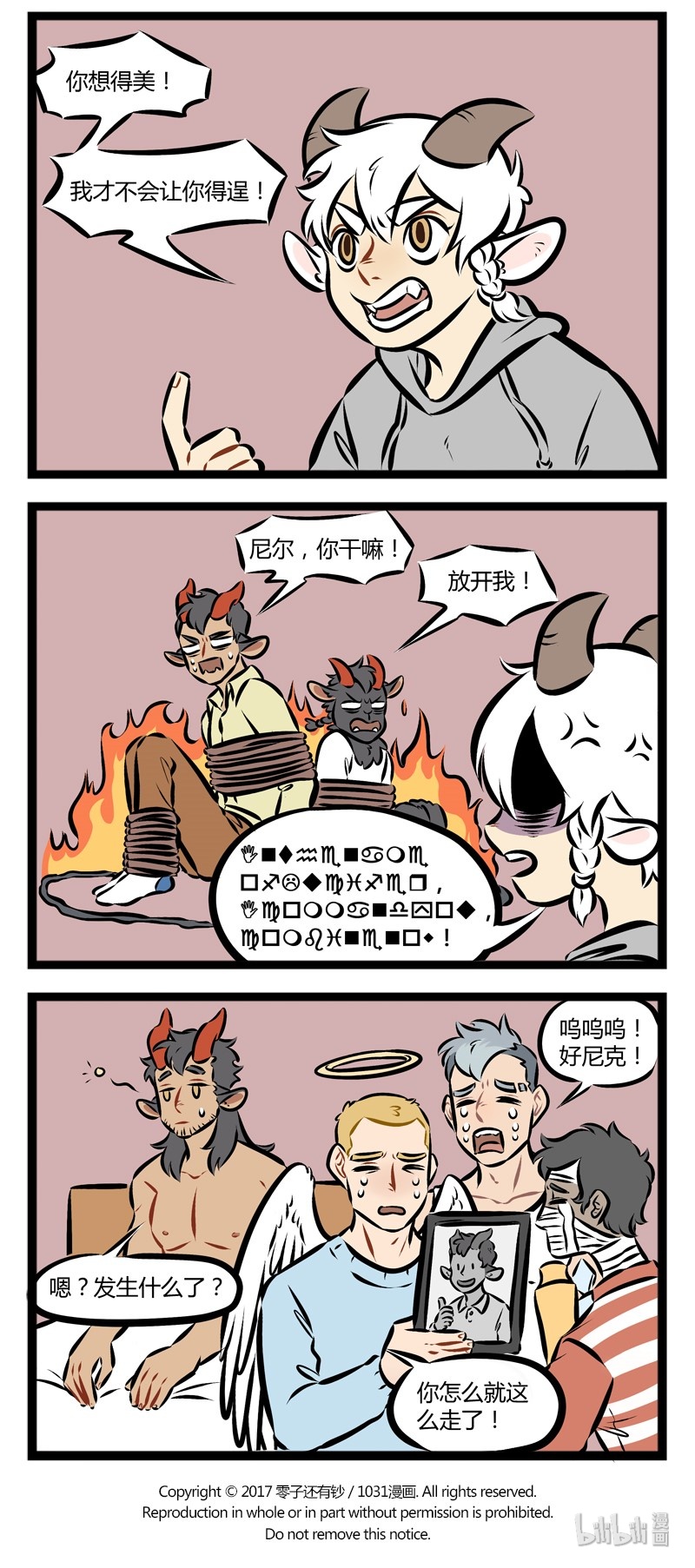 1031万圣街漫画微博漫画,第133话 一个家里不能有两个同样属性的人。2图
