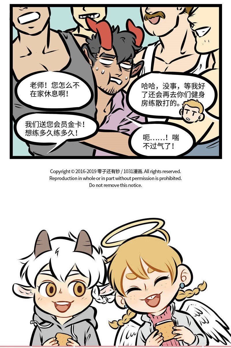 1031万圣街漫画微博漫画,第347话 听说，下周大家就要开学了，上课的时候要注意安全哦。1图