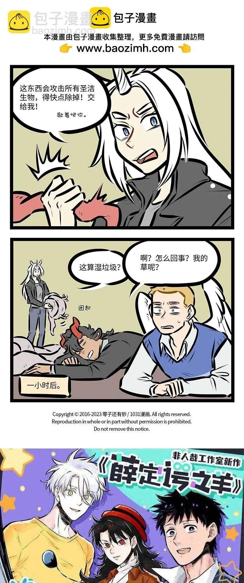 1031万圣街漫画微博漫画,第732话 武器2图