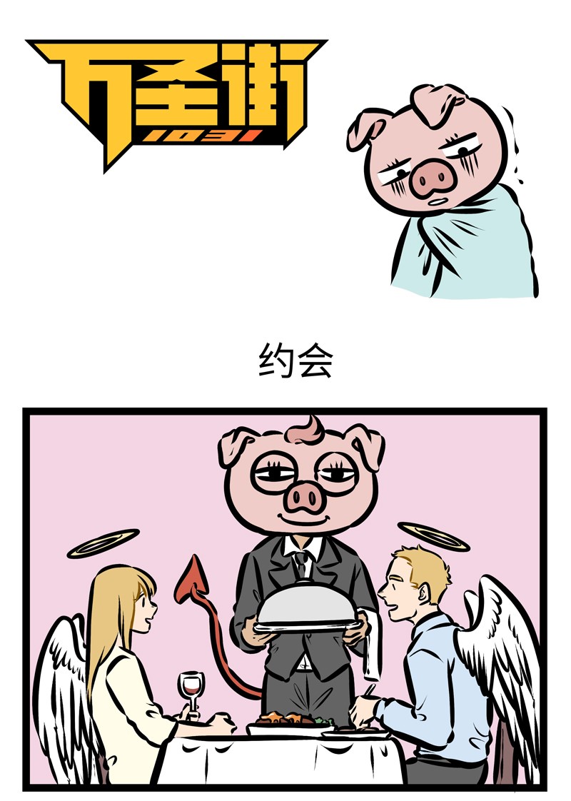 1031万圣街漫画微博漫画,第322话 走走，走走走，我们小手拉小手~1图