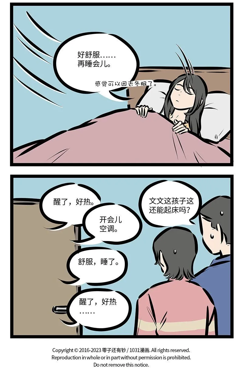 1031万圣街漫画微博漫画,第746话 蚊子2图