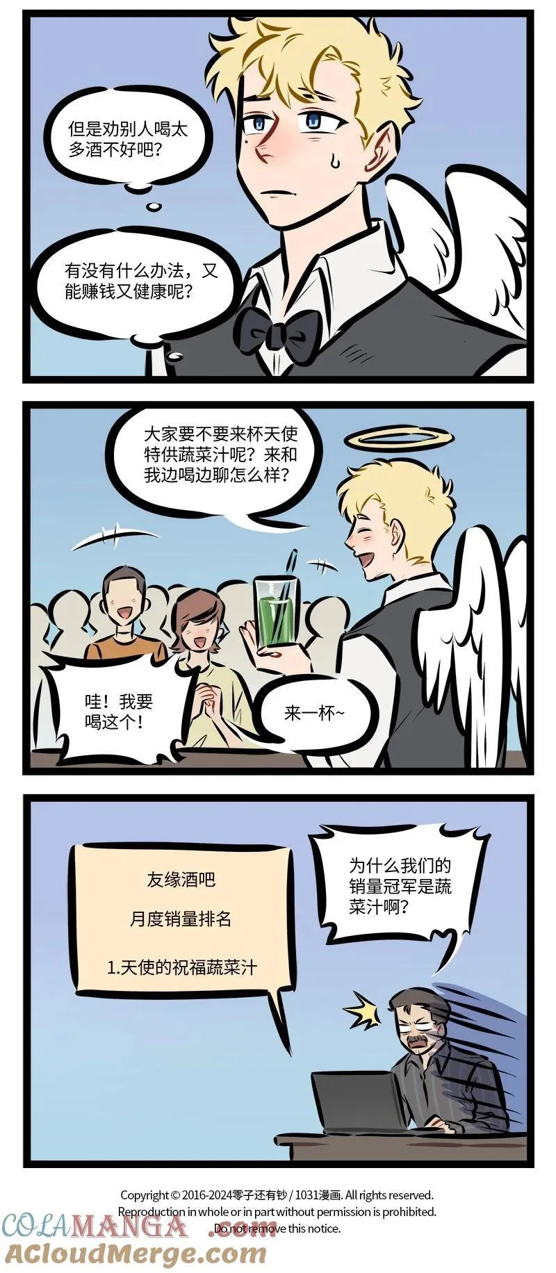 1031万圣街漫画微博漫画,第838话 倾听2图