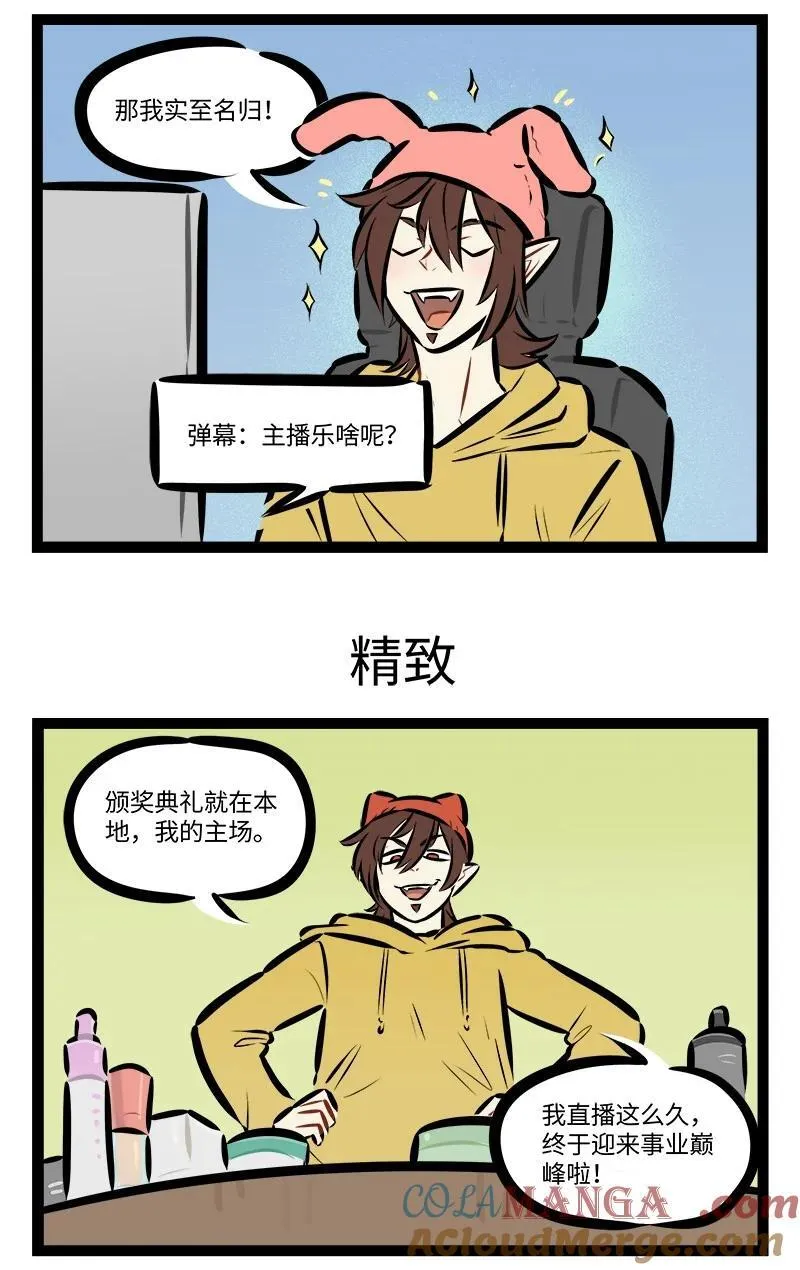 1031万圣街艾勒的家人漫画,第831话 得奖1图