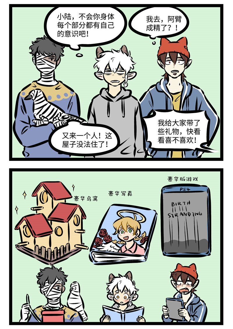 1031万圣街漫画微博漫画,第366话 借坡下驴，对症下药。2图