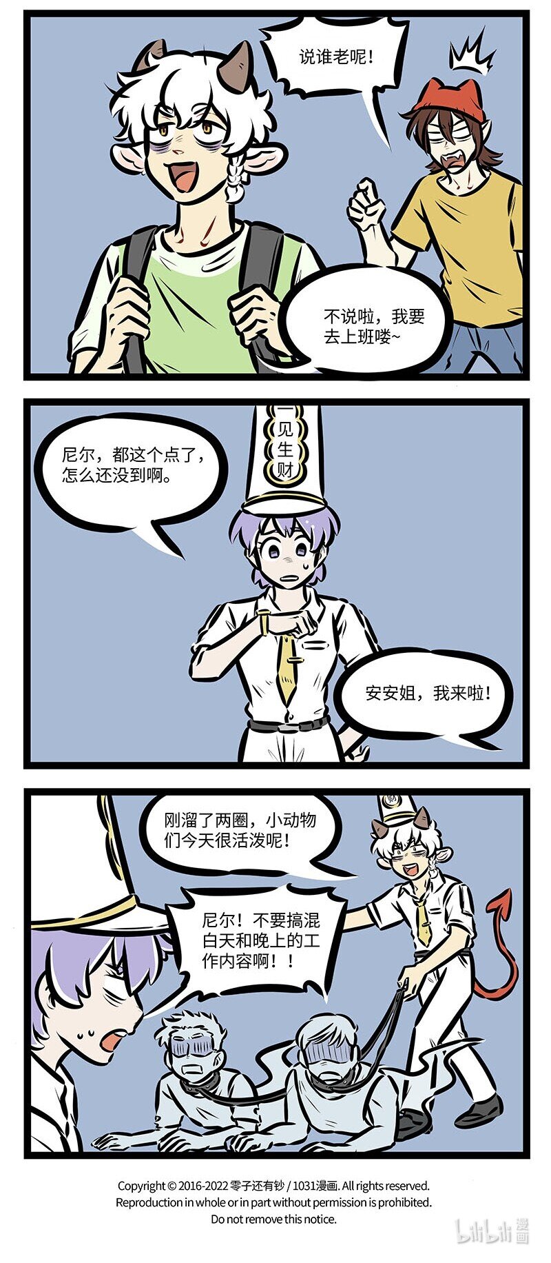1031万圣街漫画微博漫画,第658话 兼职2图