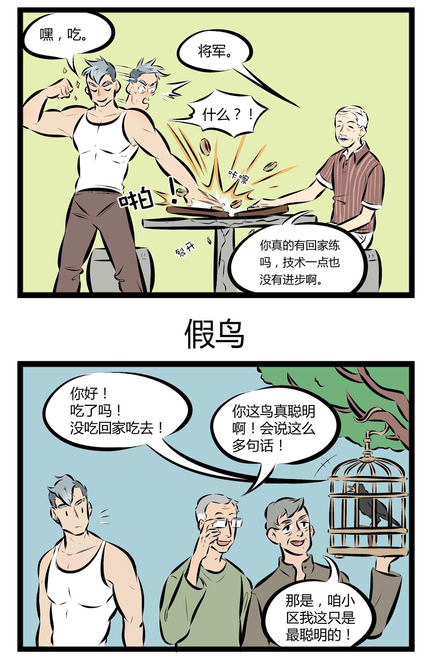 1031万圣街漫画微博漫画,【第65话】 不是每个人都能像白雪公主那样和小鸟聊天。1图