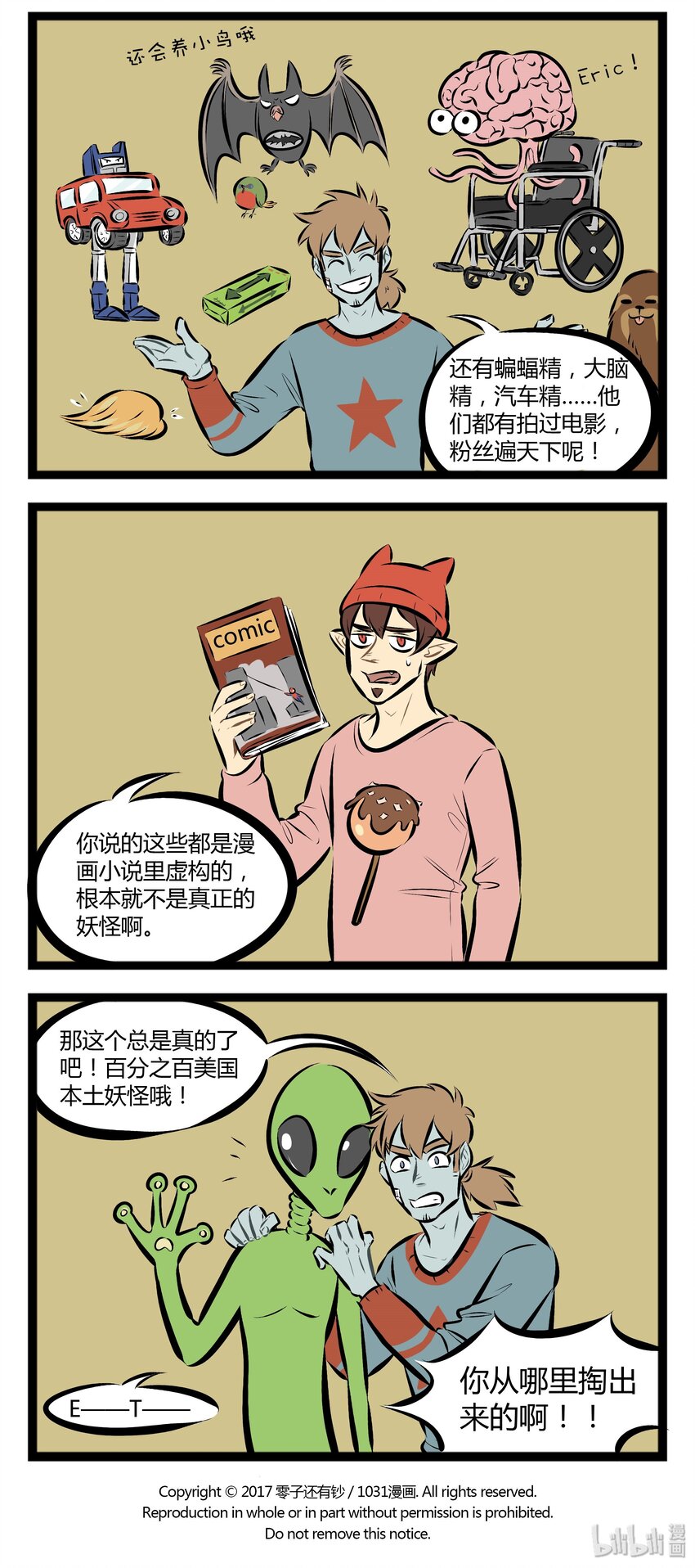 1031万圣街漫画微博漫画,【第49话】 民族的，才是世界的。 ​​​​2图