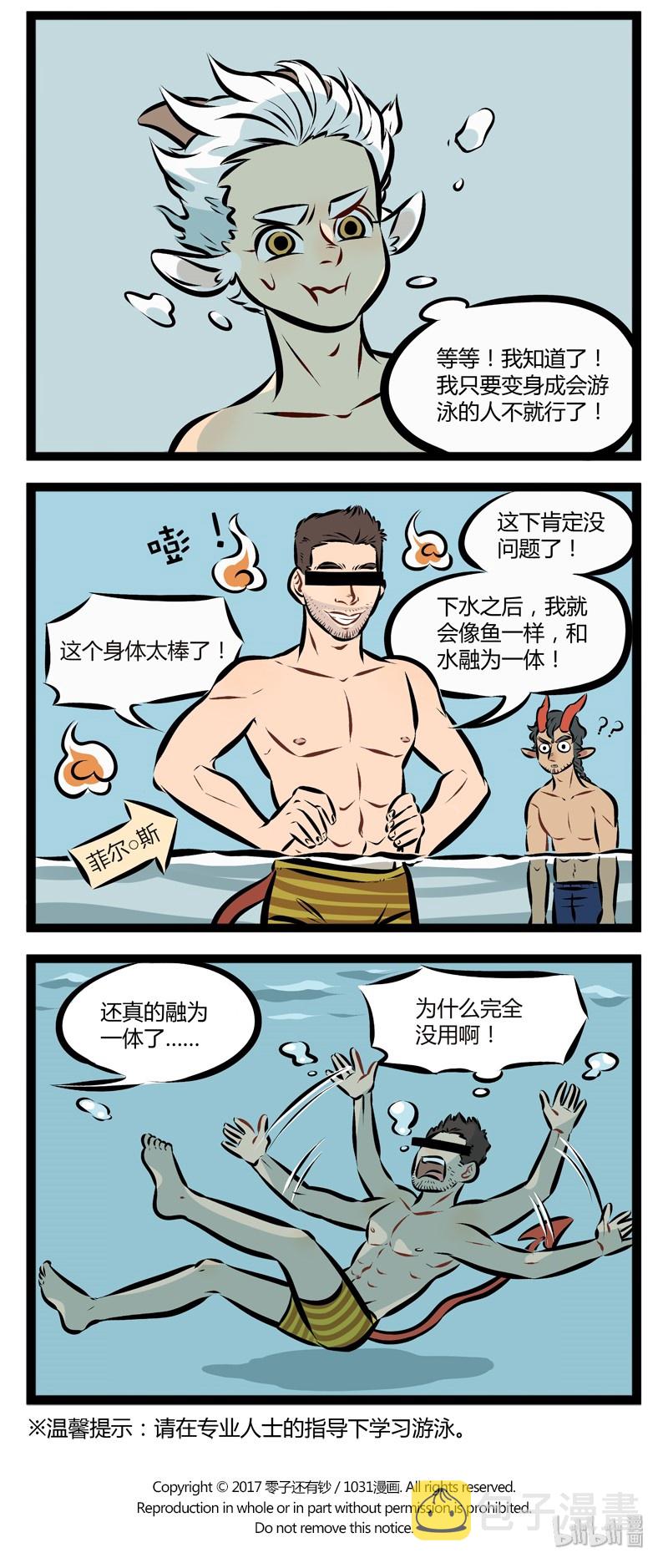 1031万圣街艾勒的家人漫画,【第88话】 每年夏天我都有一个愿望，那就是学会游泳。2图