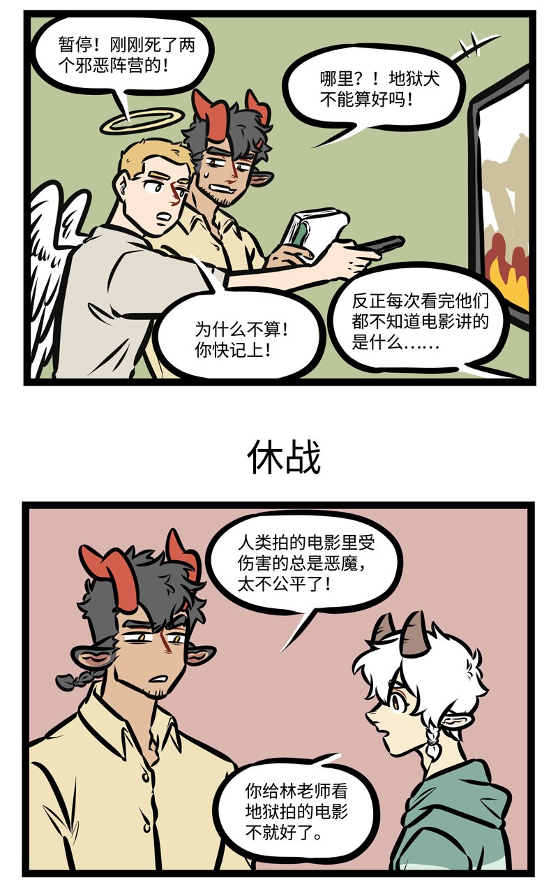 1031万圣街漫画微博漫画,第425话 游戏1图