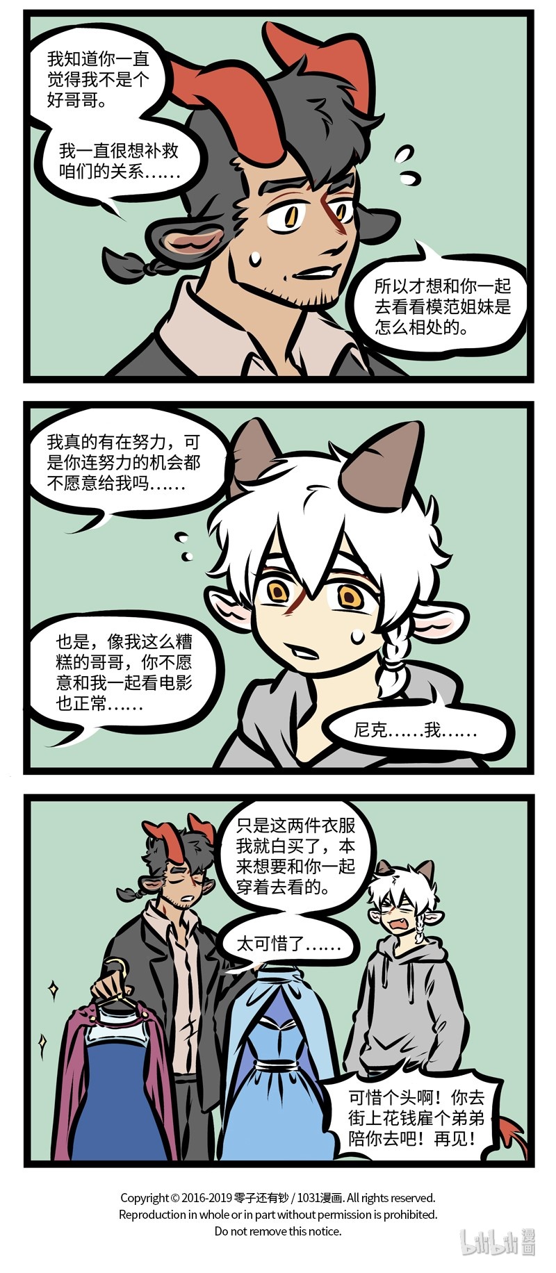 1031事件漫画,第373话 和兄弟姐妹一起去看场电影吧。2图