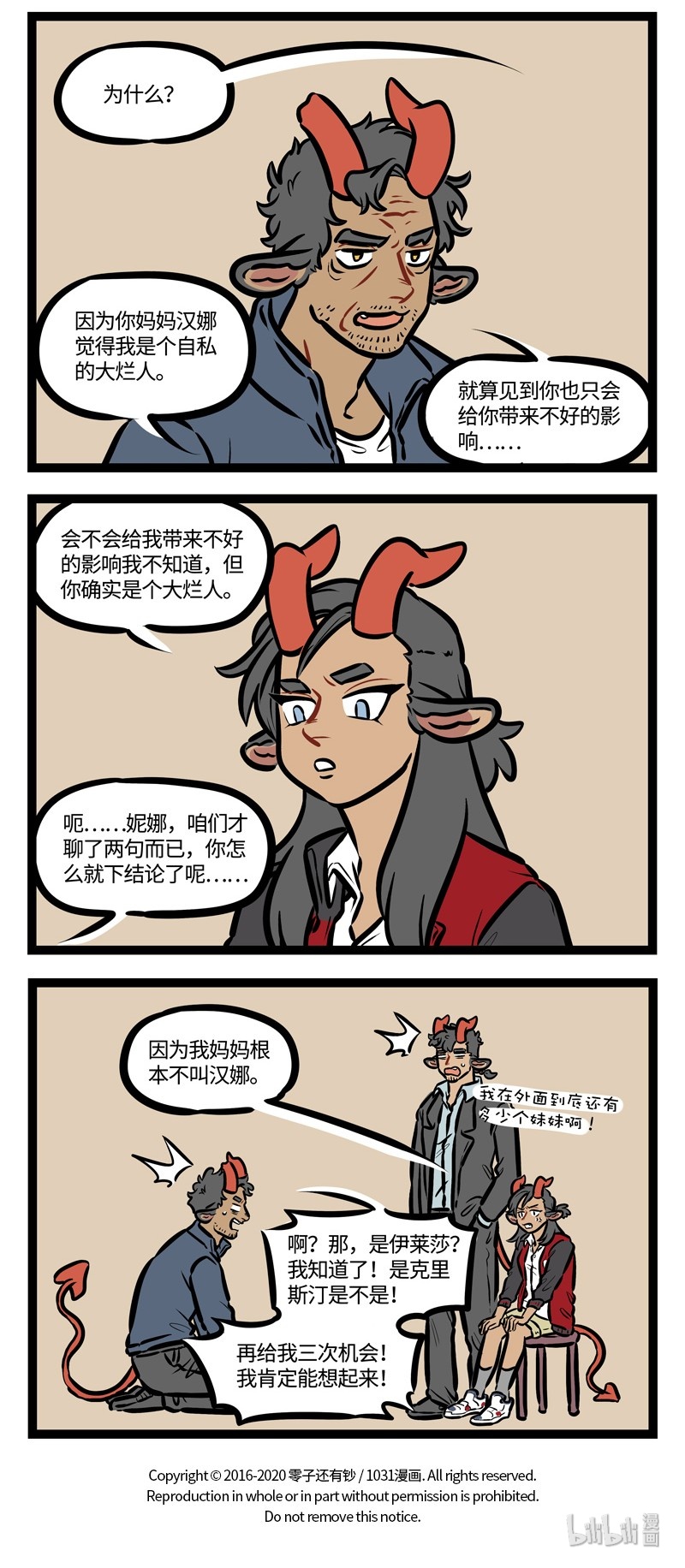 1031万圣街艾勒的家人漫画,第452话 爸爸去哪儿2图