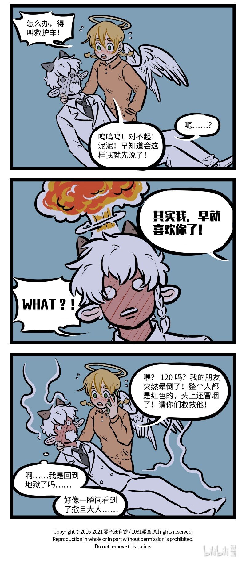 1031万圣街漫画微博漫画,第499话 来晚了2图