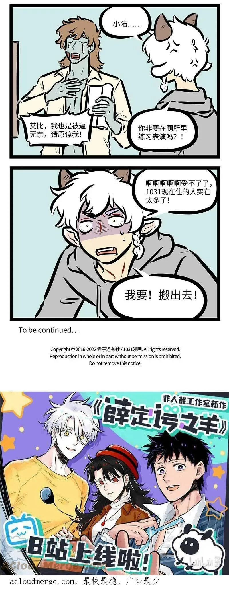 1031万圣街艾勒的家人漫画,第689话 一人一口2图