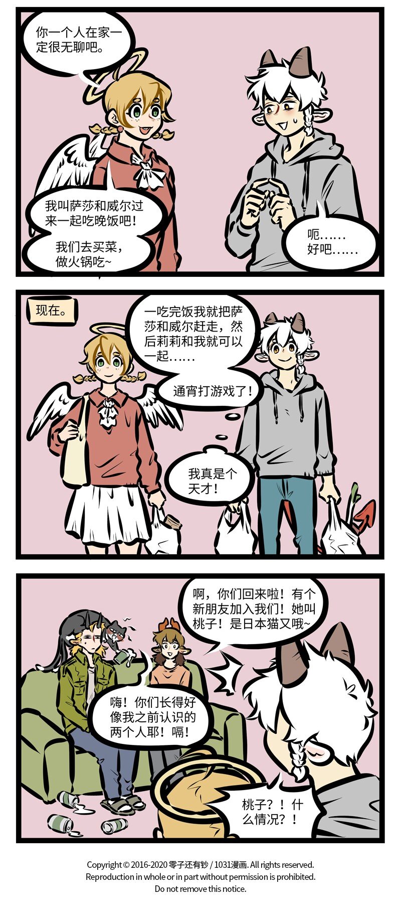 1031万圣街漫画微博漫画,第408话 桃子2图