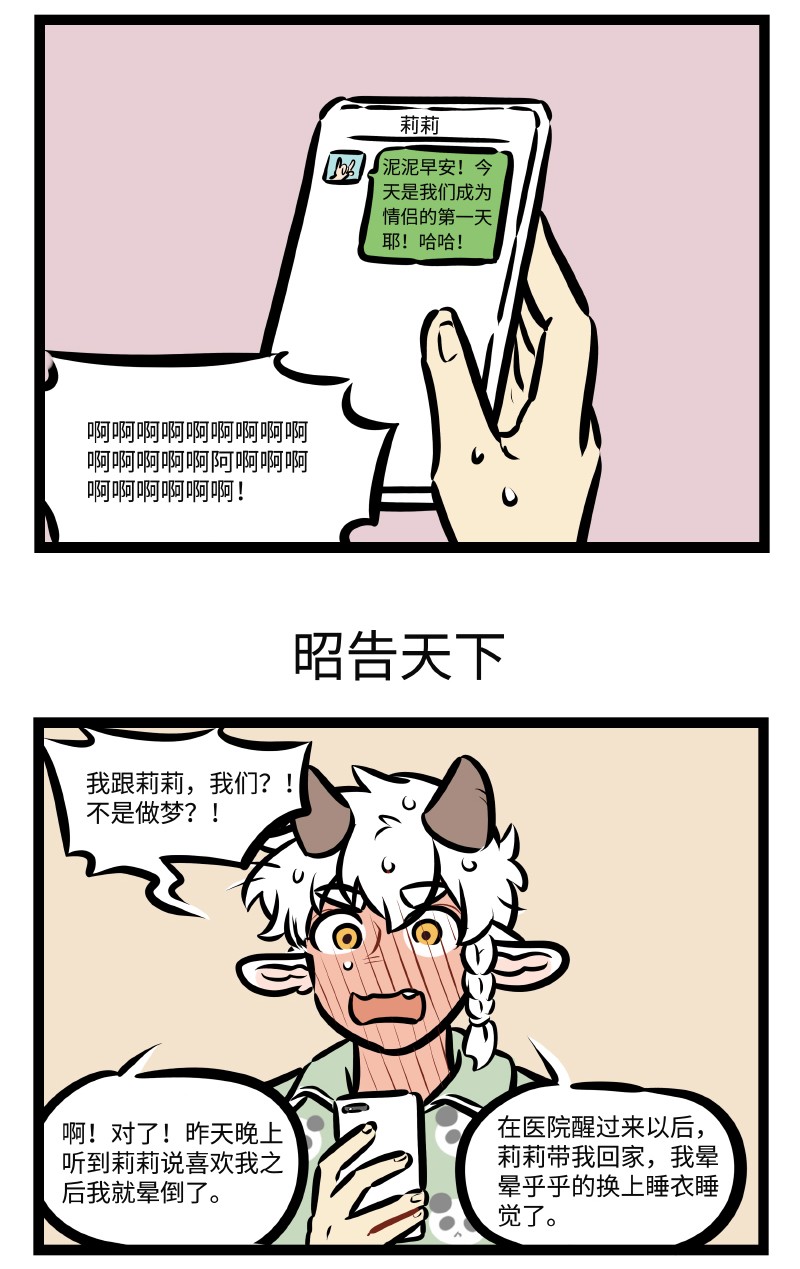 1031事件漫画,第500话 做梦1图