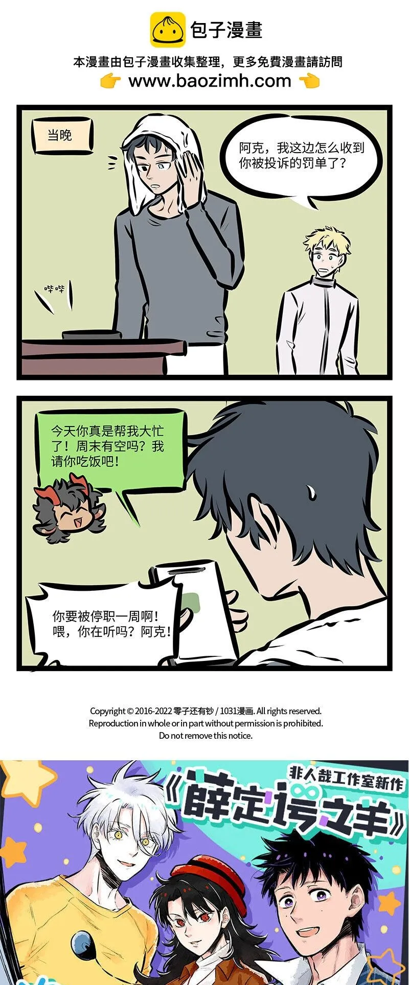 1031万圣街漫画微博漫画,第722话 解决2图