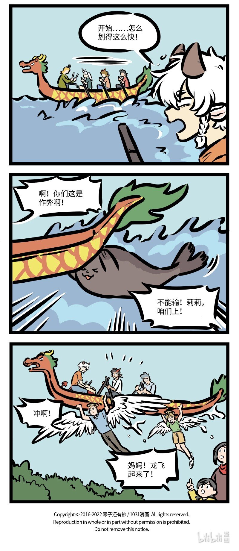 1031万圣街漫画微博漫画,第632话 龙舟2图