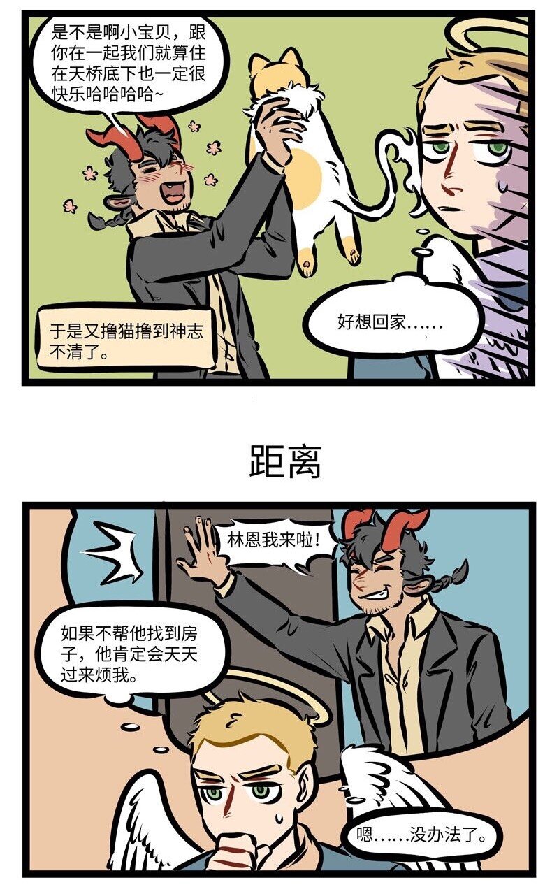 1031万圣街漫画微博漫画,第288话 拜托别人的事要慎重。1图