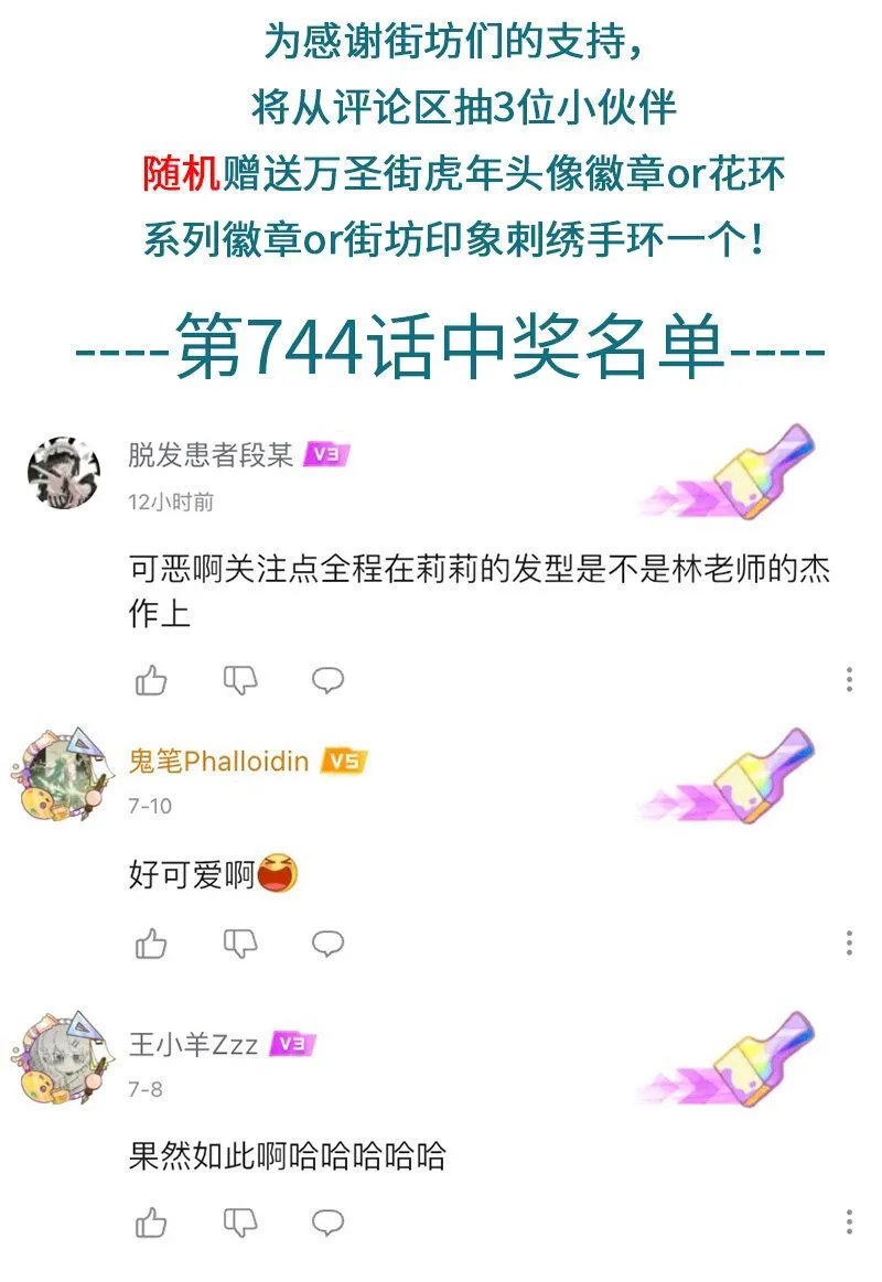 1031万圣街漫画微博漫画,第746话 蚊子1图