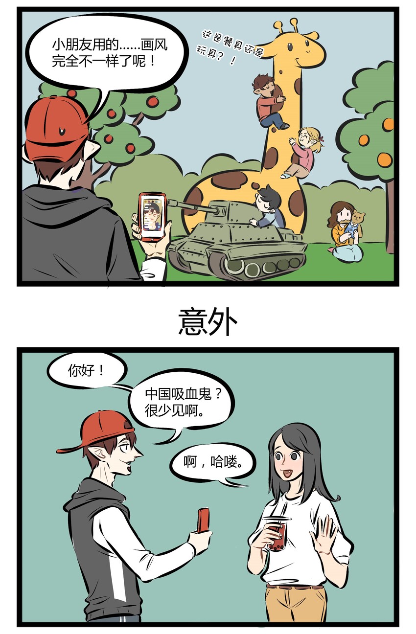 1031万圣街漫画微博漫画,【第68话】 物种不一样，日用品也就不一样。1图