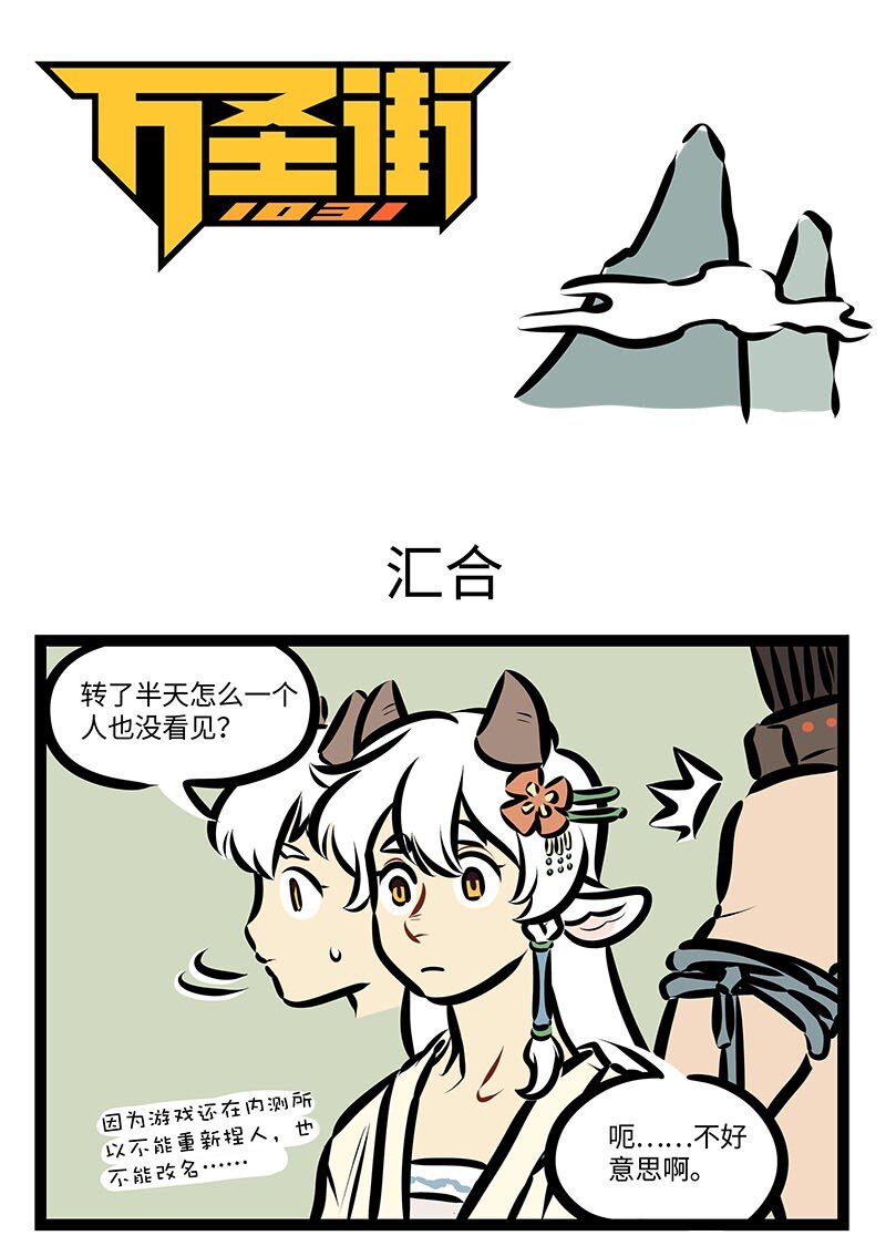 1031万圣街漫画,第666话 汇合1图