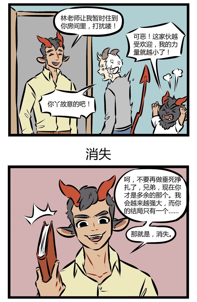 1031万圣街漫画微博漫画,第133话 一个家里不能有两个同样属性的人。1图