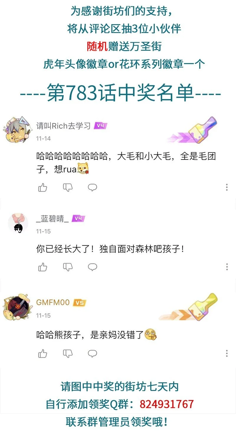 1031万圣街漫画微博漫画,第785话 过冬准备1图