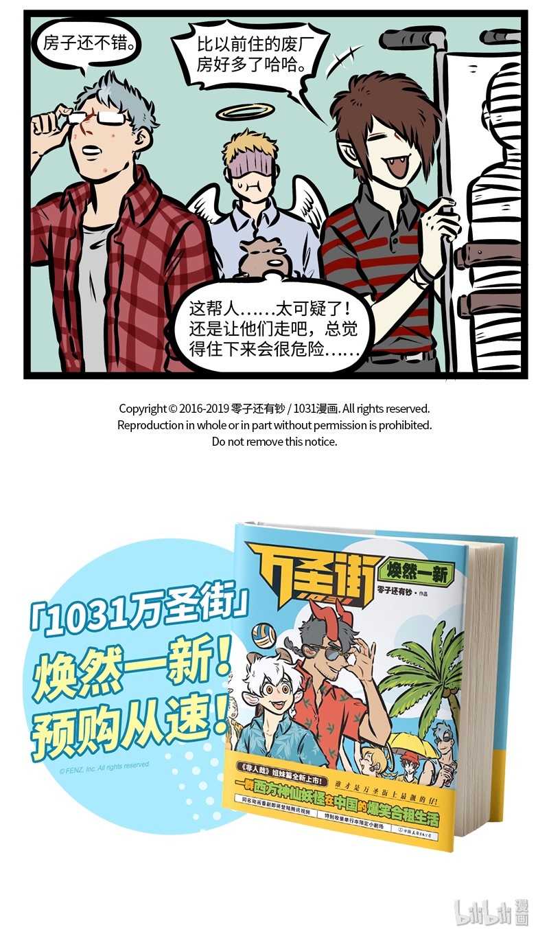 1031万圣街漫画微博漫画,第317话 打开尘封的过去，你是我最温暖的记忆。1图