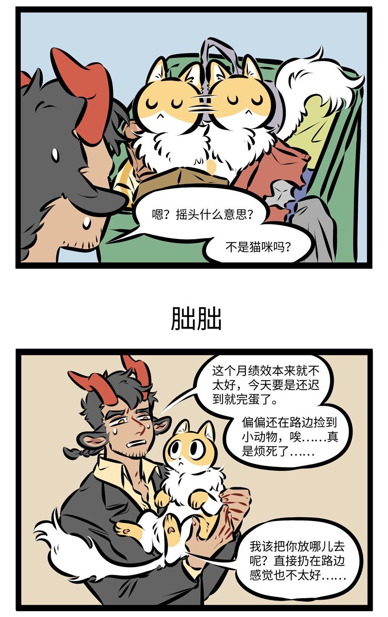 1031万圣街漫画微博漫画,第244话 名曰朏朏，养之可以已忧。——《山海经·卷五·中山经》1图