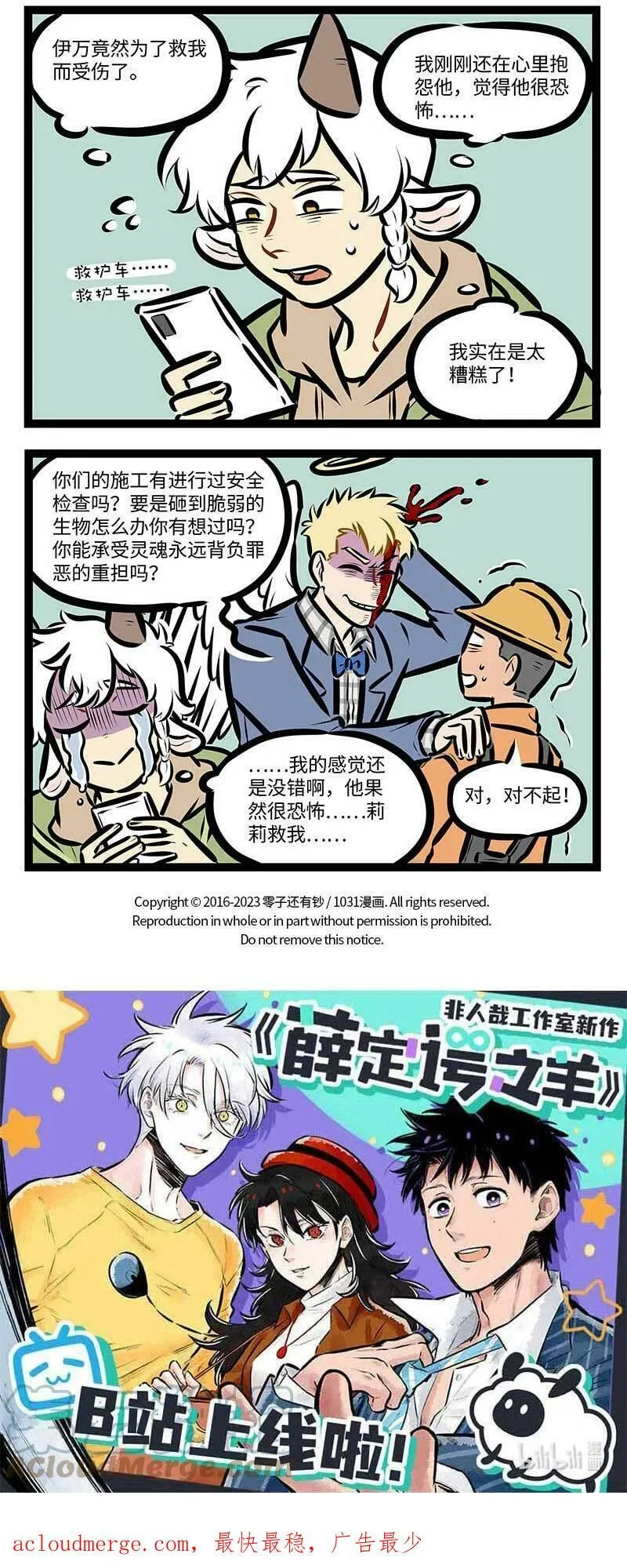 1031万圣街艾勒的家人漫画,第692话 得救2图