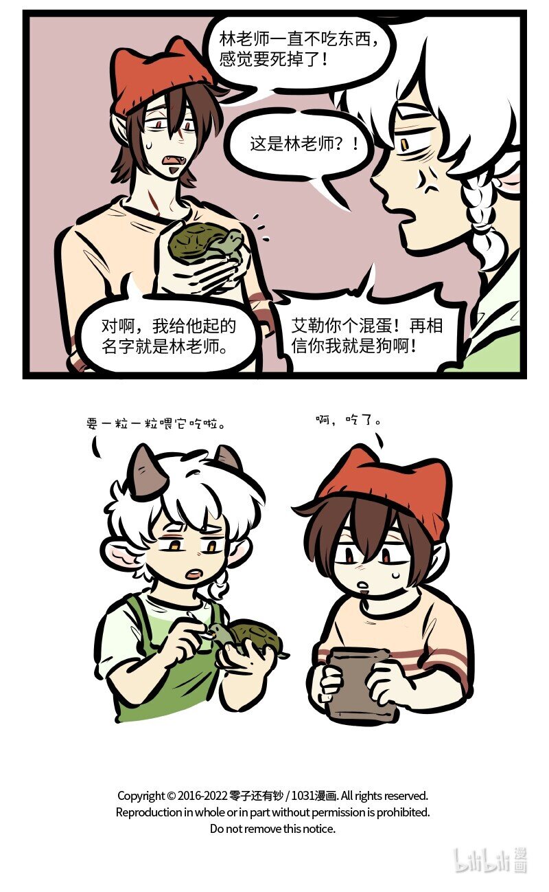 1031万圣街漫画微博漫画,第640话出事1图