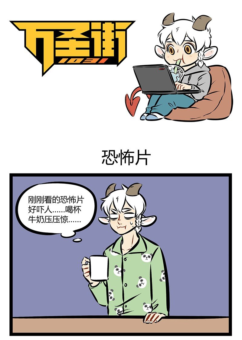 1031万圣街漫画,第155话 我们唯一值得恐惧的，是恐惧本身。1图